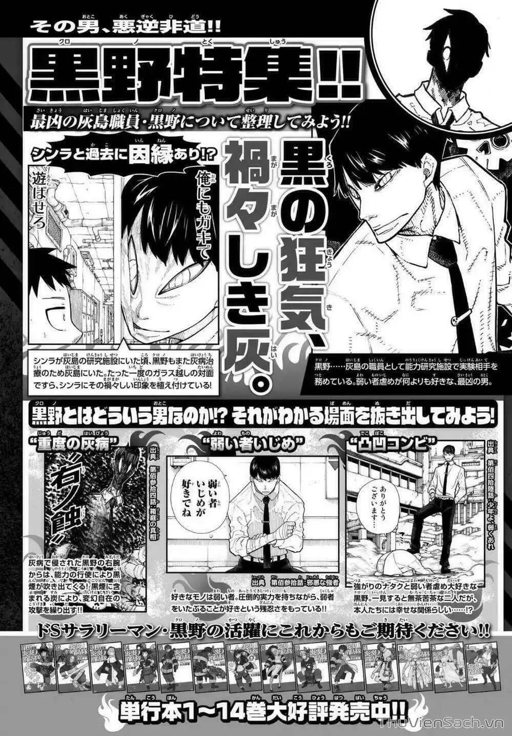 Truyện Tranh Biệt Đội Lính Cứu Hỏa - Fire Force trang 4