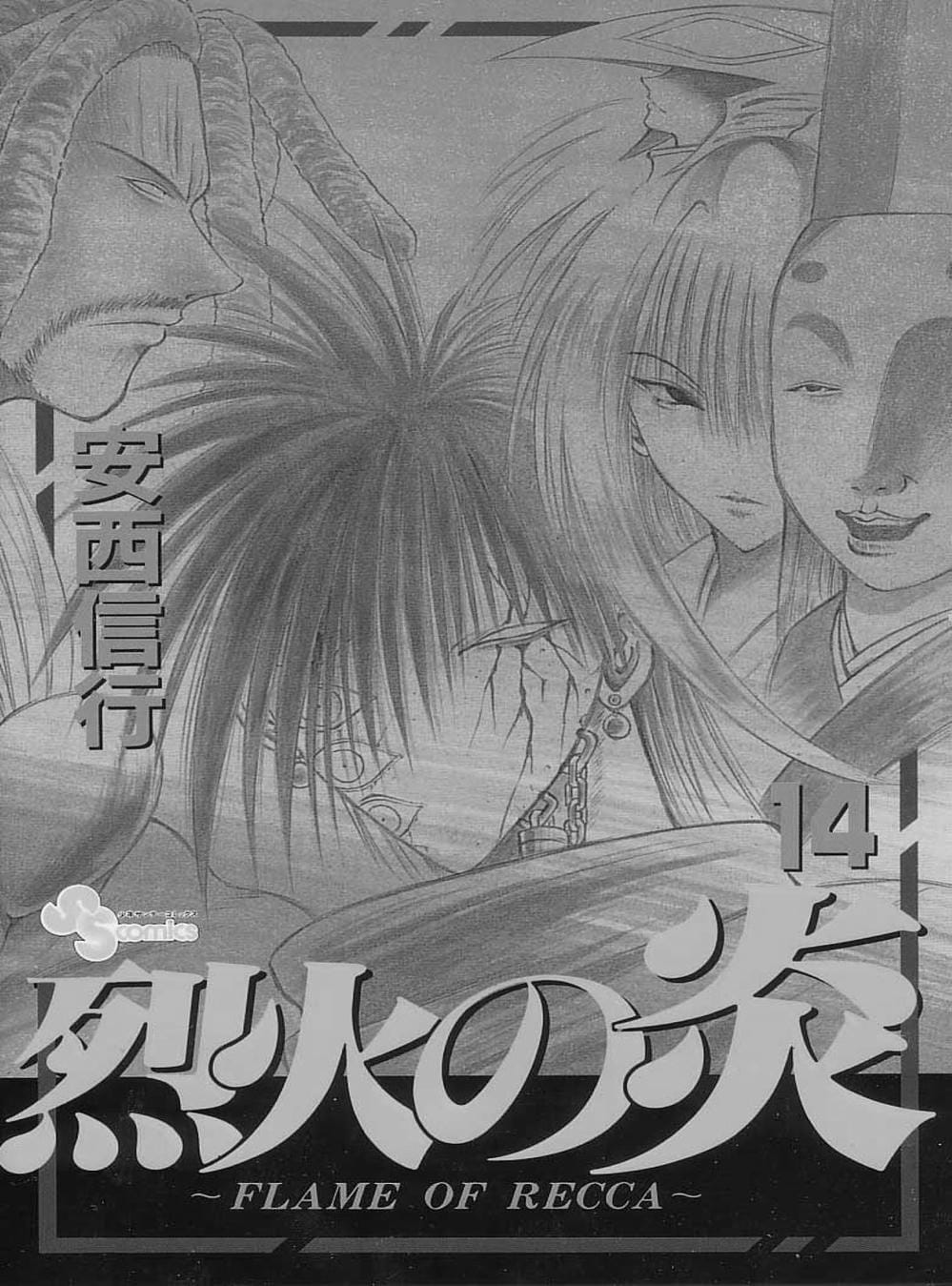 Truyện Tranh Ngọn Lửa Recca - Flame Of Recca trang 9