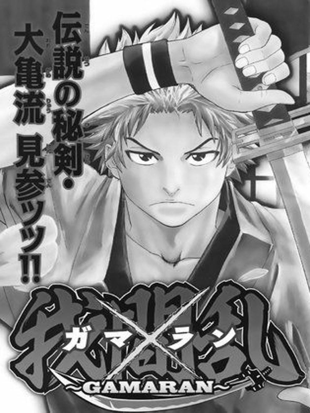 Truyện Tranh Ngã Gian Loạn - Gamaran trang 5