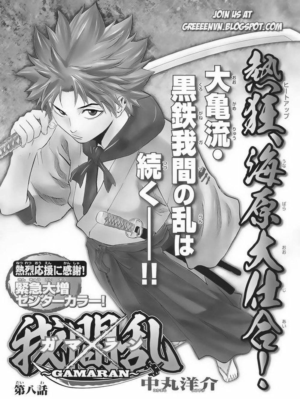 Truyện Tranh Ngã Gian Loạn - Gamaran trang 5