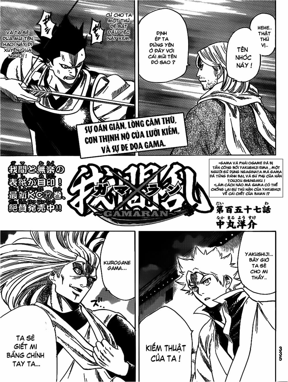 Truyện Tranh Ngã Gian Loạn - Gamaran trang 5