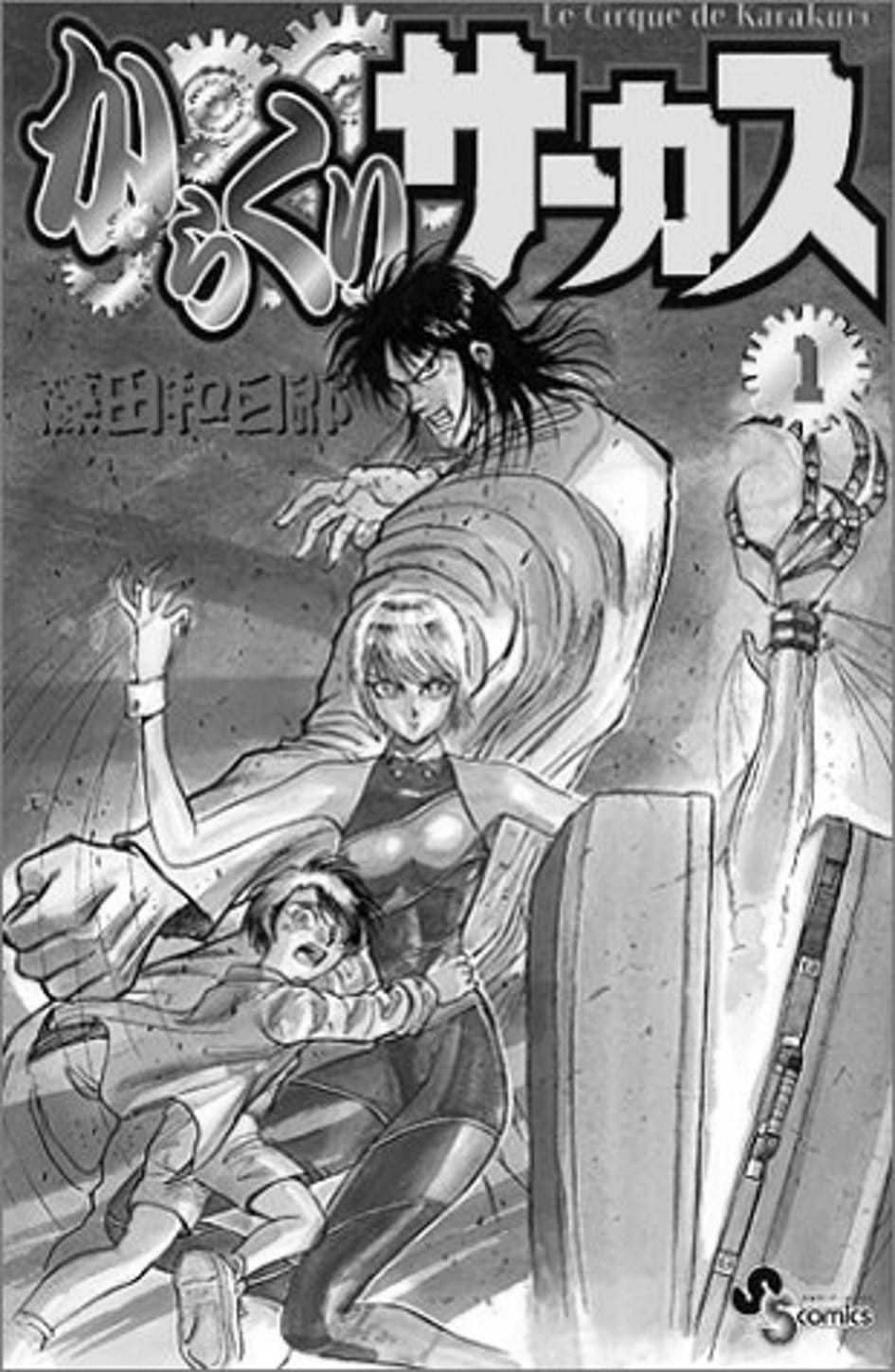 Truyện Tranh Gánh Xiếc Quái Dị - Karakuri Circus trang 5