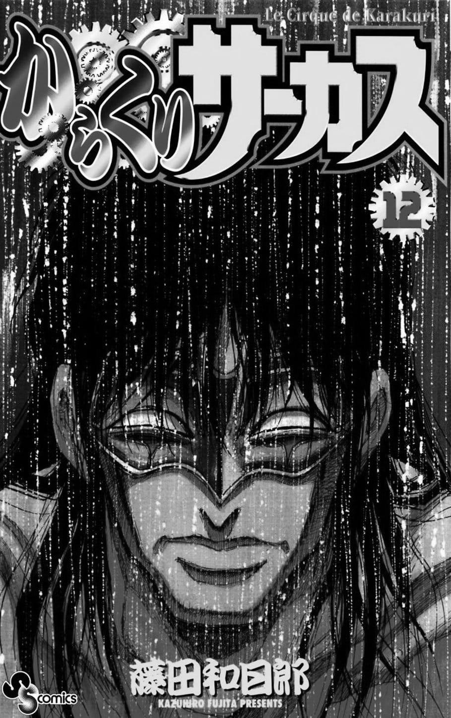 Truyện Tranh Gánh Xiếc Quái Dị - Karakuri Circus trang 5