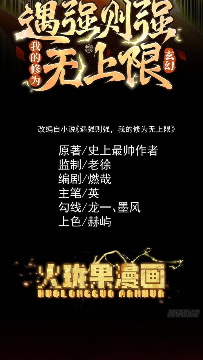 Truyện Tranh Gặp Mạnh Thì Càng Mạnh, Tu Vi Của Ta Không Giới Hạn trang 9