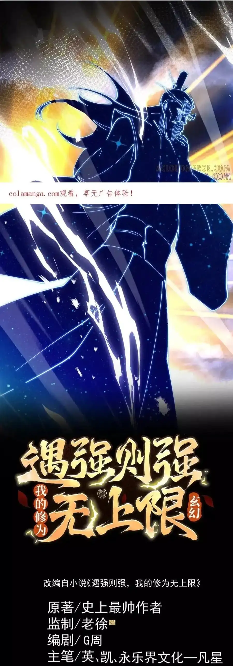 Truyện Tranh Gặp Mạnh Thì Càng Mạnh, Tu Vi Của Ta Không Giới Hạn trang 9