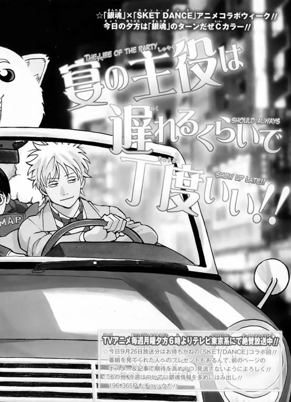 Truyện Tranh Gintama Linh Hồn Bạc: Luật Lệ Đặt Ra Là Để Phá Bỏ trang 7