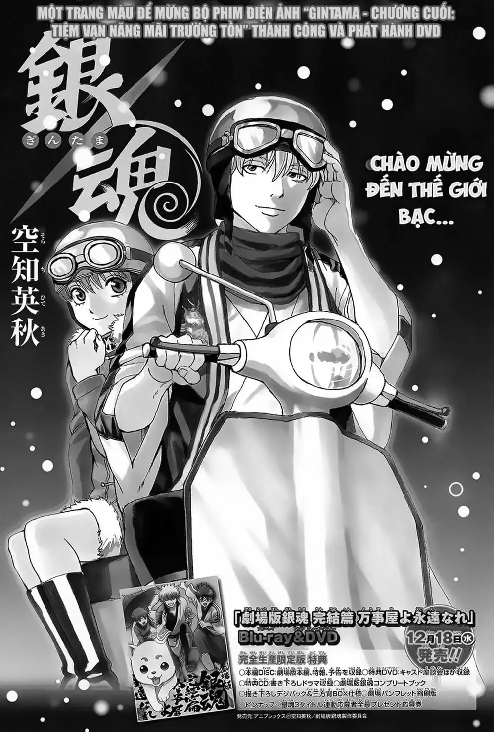 Truyện Tranh Gintama Linh Hồn Bạc: Luật Lệ Đặt Ra Là Để Phá Bỏ trang 7