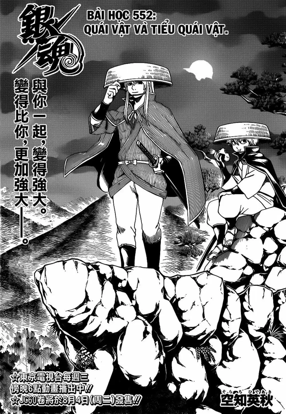 Truyện Tranh Gintama Linh Hồn Bạc: Luật Lệ Đặt Ra Là Để Phá Bỏ trang 7