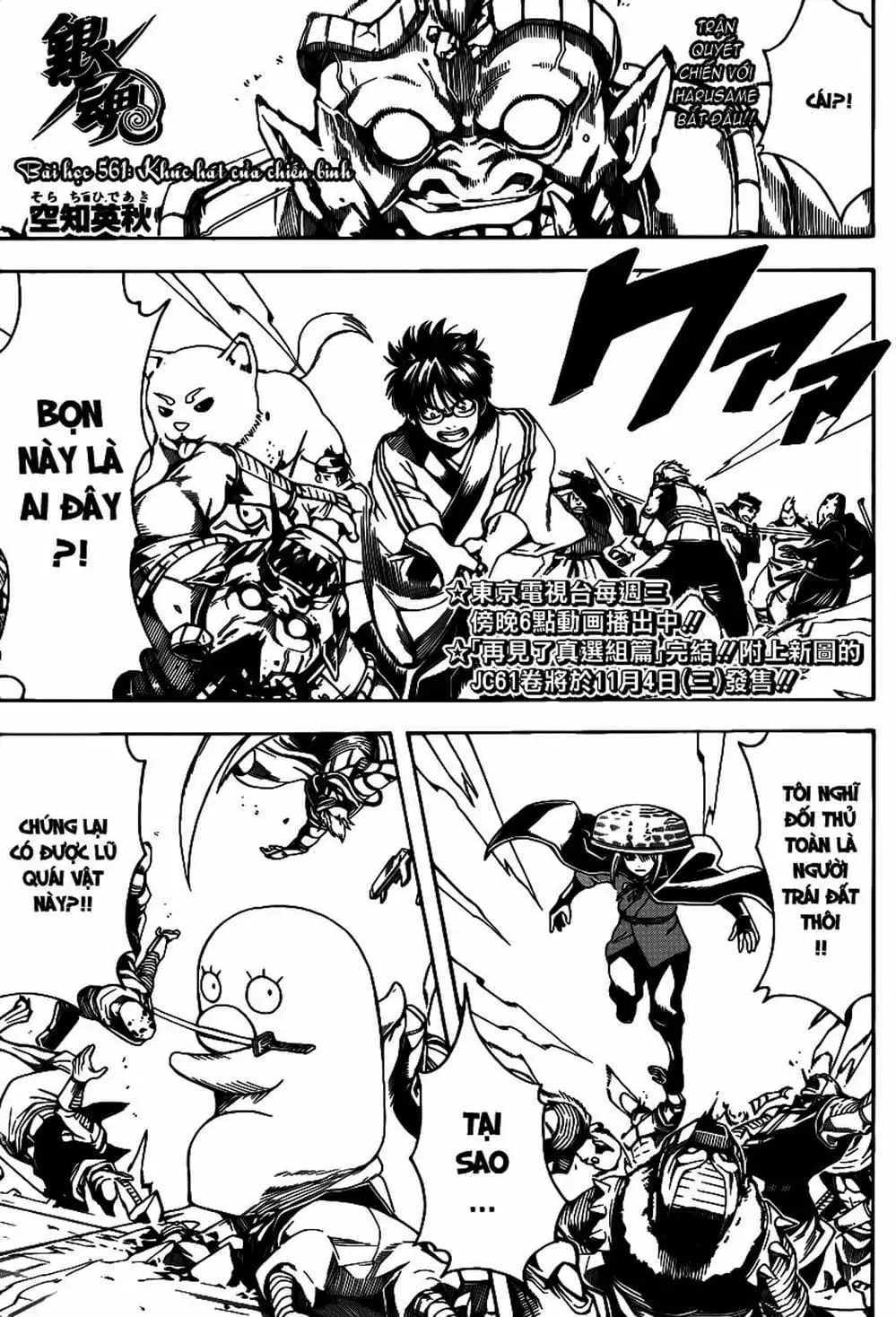 Truyện Tranh Gintama Linh Hồn Bạc: Luật Lệ Đặt Ra Là Để Phá Bỏ trang 7