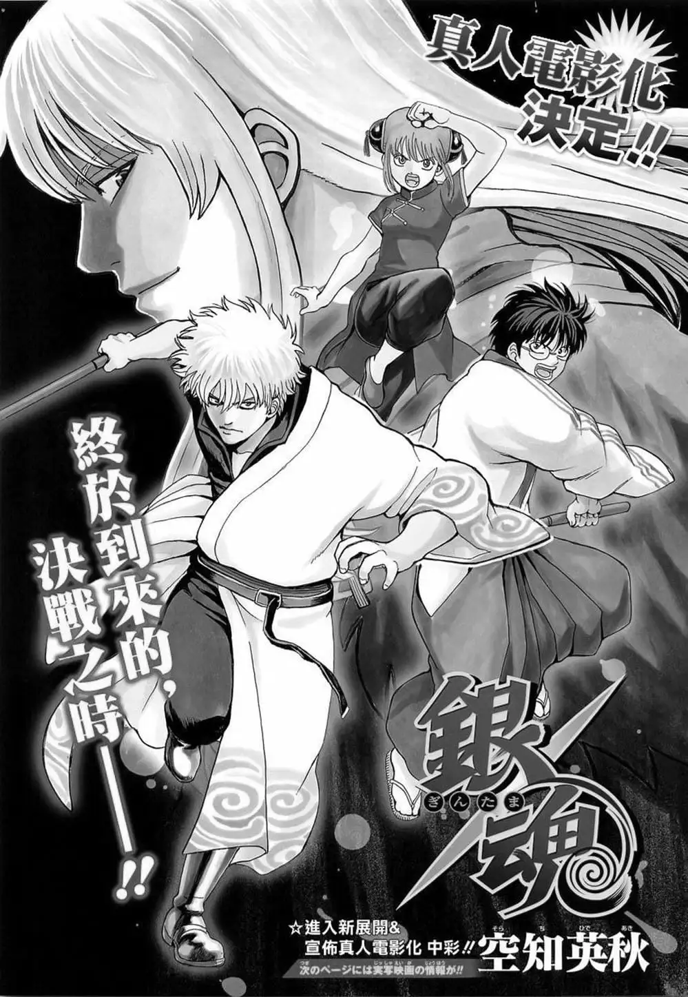 Truyện Tranh Gintama Linh Hồn Bạc: Luật Lệ Đặt Ra Là Để Phá Bỏ trang 7