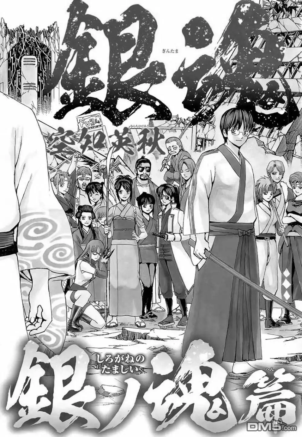 Truyện Tranh Gintama Linh Hồn Bạc: Luật Lệ Đặt Ra Là Để Phá Bỏ trang 7