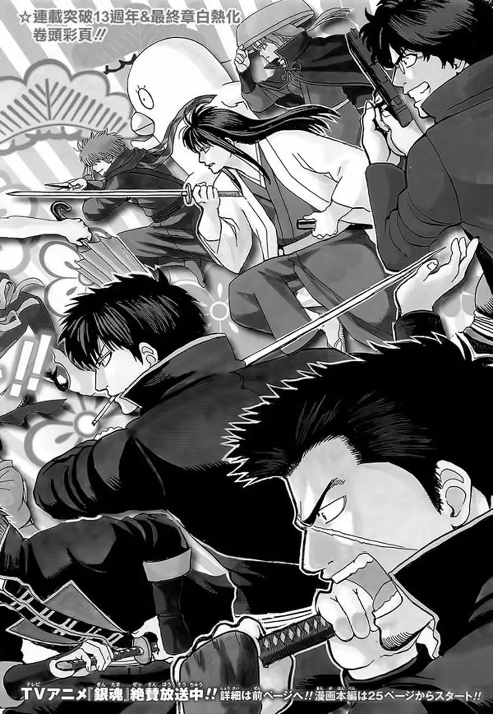 Truyện Tranh Gintama Linh Hồn Bạc: Luật Lệ Đặt Ra Là Để Phá Bỏ trang 7