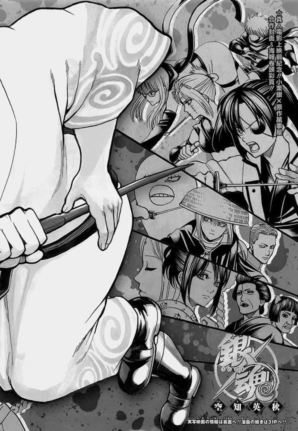 Truyện Tranh Gintama Linh Hồn Bạc: Luật Lệ Đặt Ra Là Để Phá Bỏ trang 7