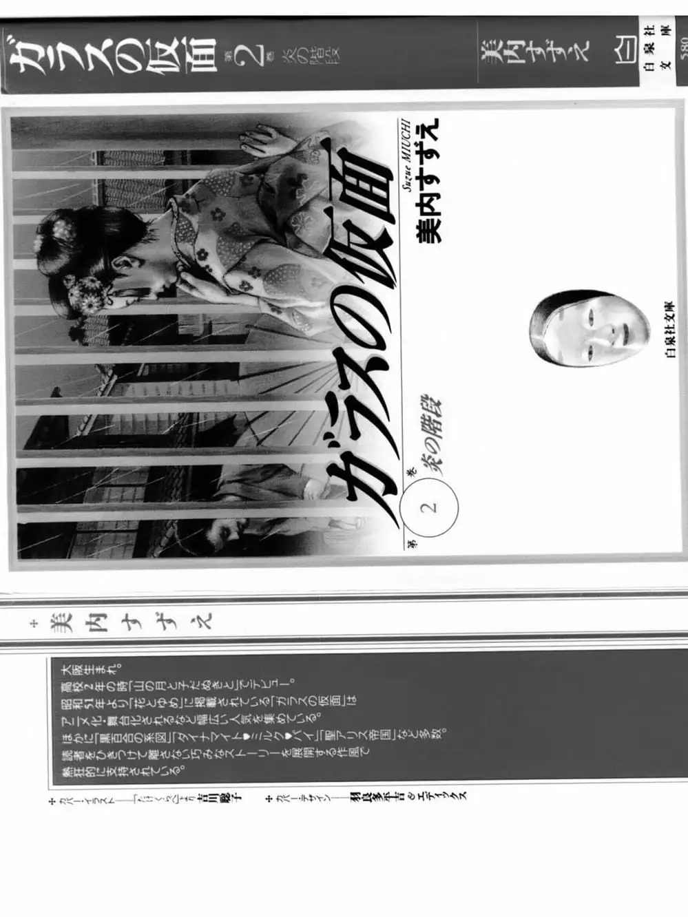 Truyện Tranh Mặt Nạ Thủy Tinh - Glass Mask trang 7