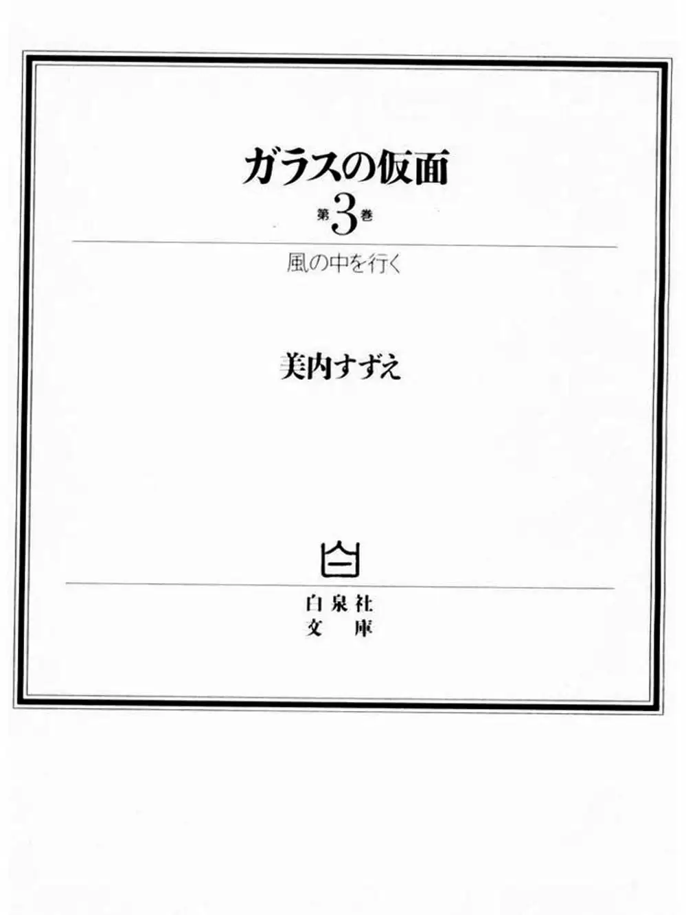 Truyện Tranh Mặt Nạ Thủy Tinh - Glass Mask trang 7