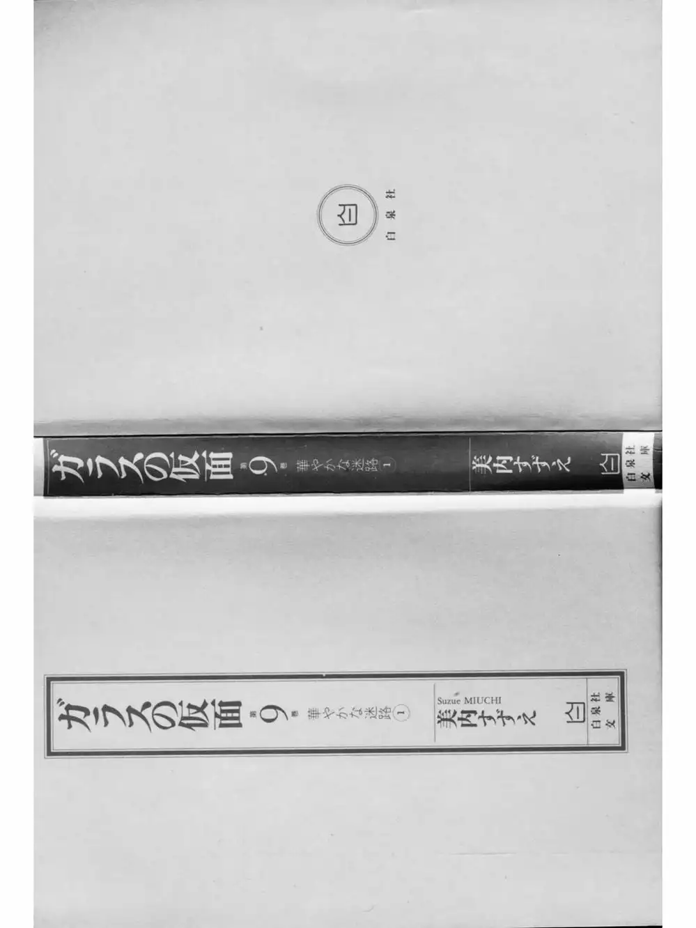 Truyện Tranh Mặt Nạ Thủy Tinh - Glass Mask trang 7