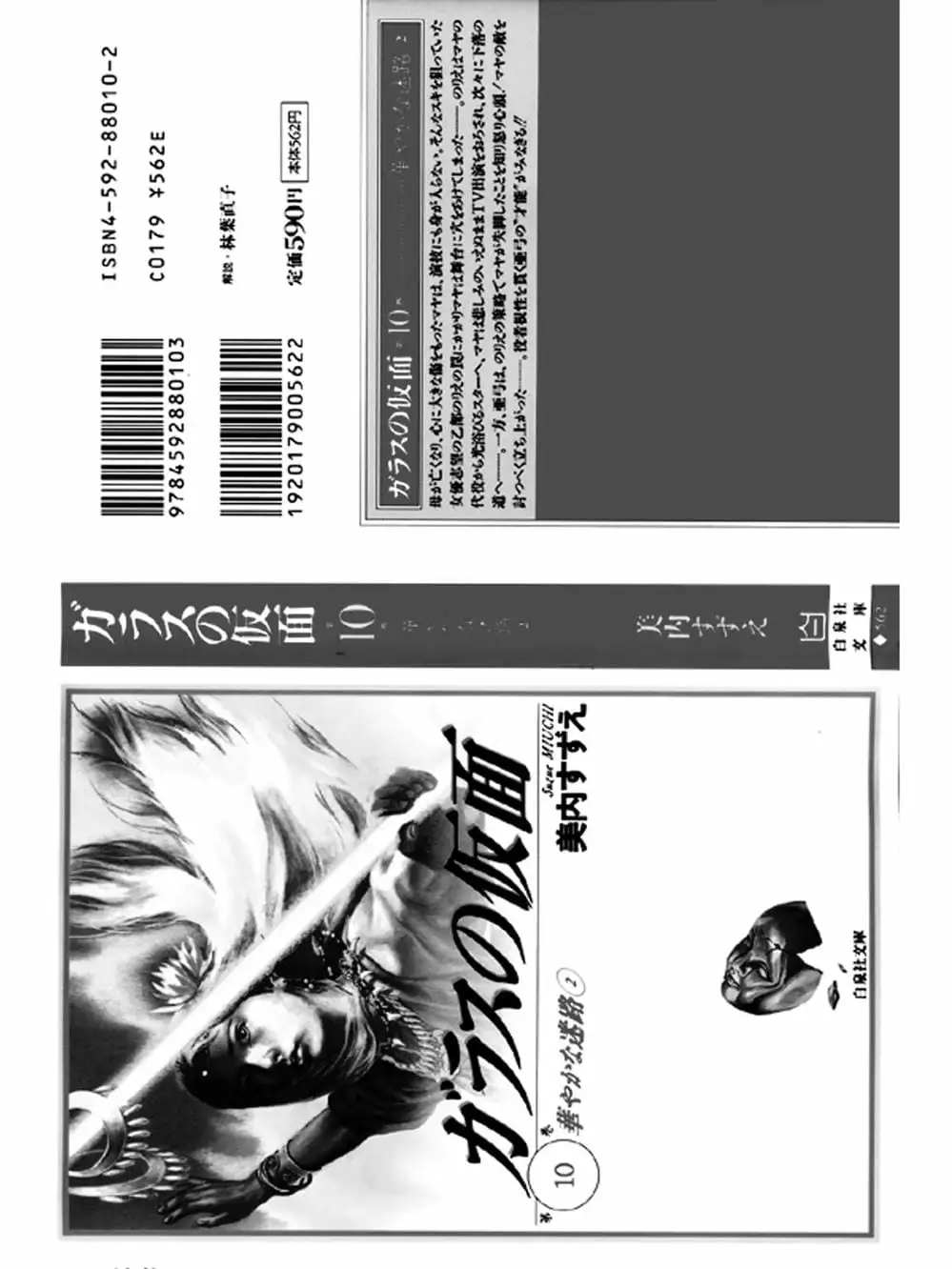 Truyện Tranh Mặt Nạ Thủy Tinh - Glass Mask trang 7