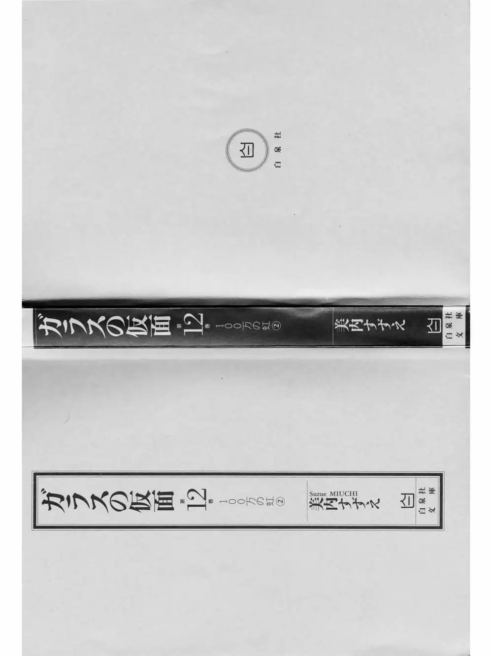 Truyện Tranh Mặt Nạ Thủy Tinh - Glass Mask trang 7