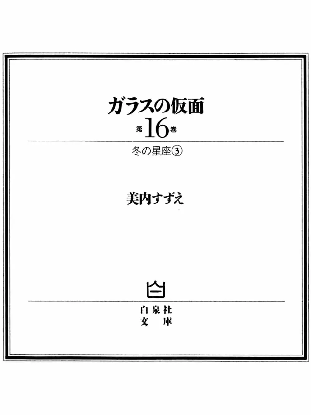 Truyện Tranh Mặt Nạ Thủy Tinh - Glass Mask trang 7