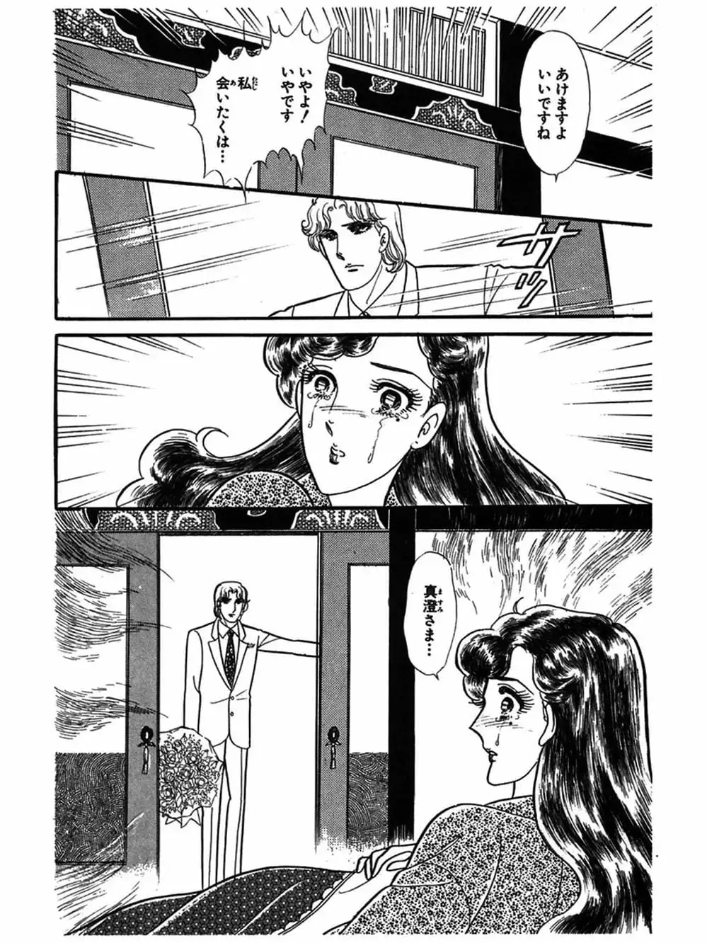 Truyện Tranh Mặt Nạ Thủy Tinh - Glass Mask trang 7