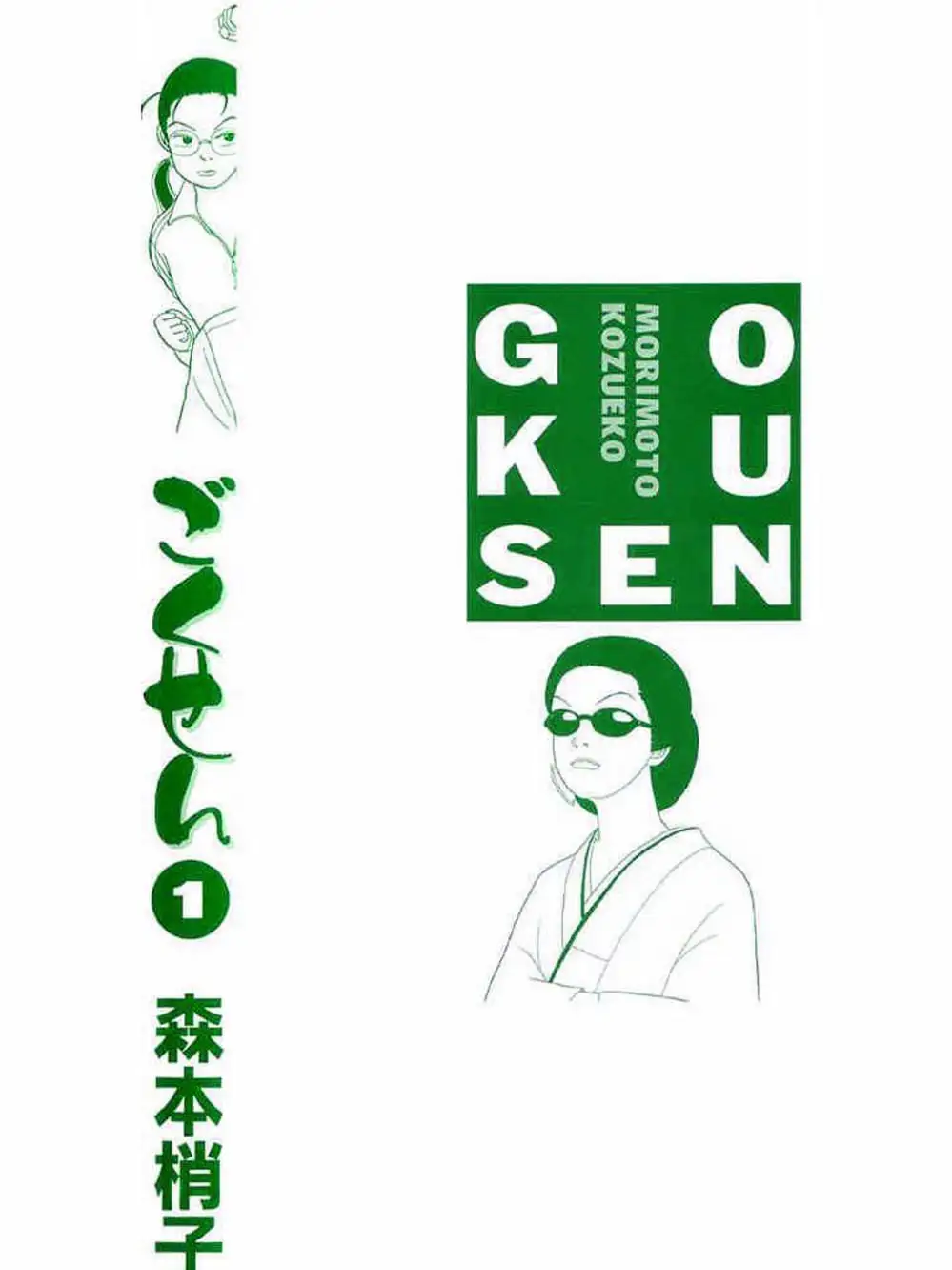 Truyện Tranh Cô Giáo Găng Tơ - Gokusen trang 6