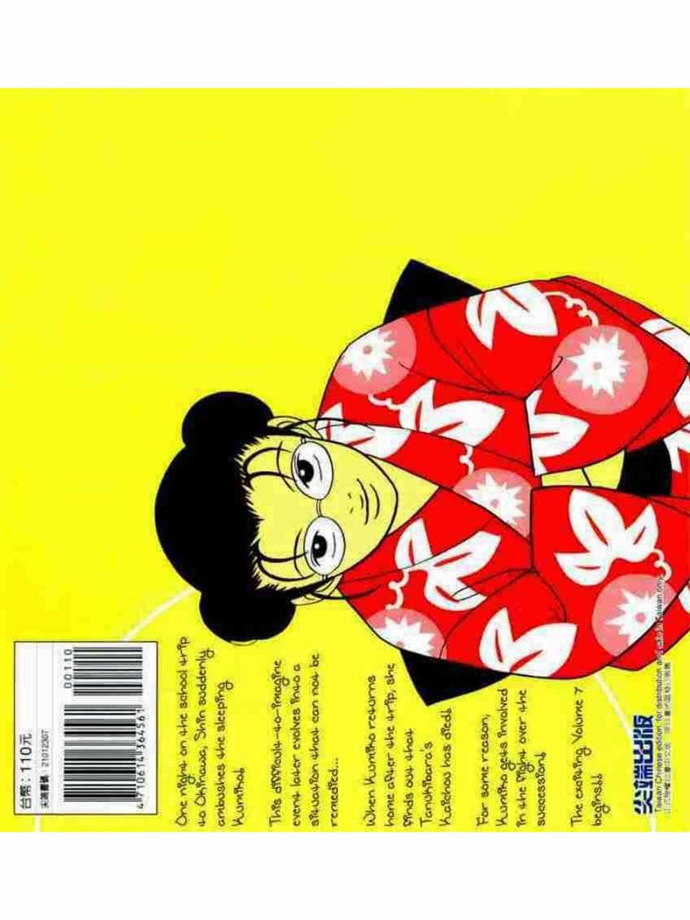 Truyện Tranh Cô Giáo Găng Tơ - Gokusen trang 6