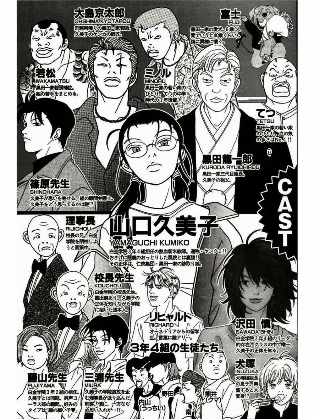 Truyện Tranh Cô Giáo Găng Tơ - Gokusen trang 6