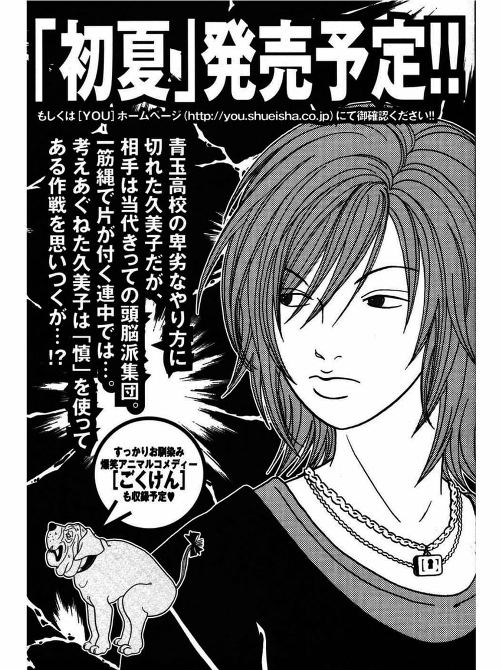 Truyện Tranh Cô Giáo Găng Tơ - Gokusen trang 6