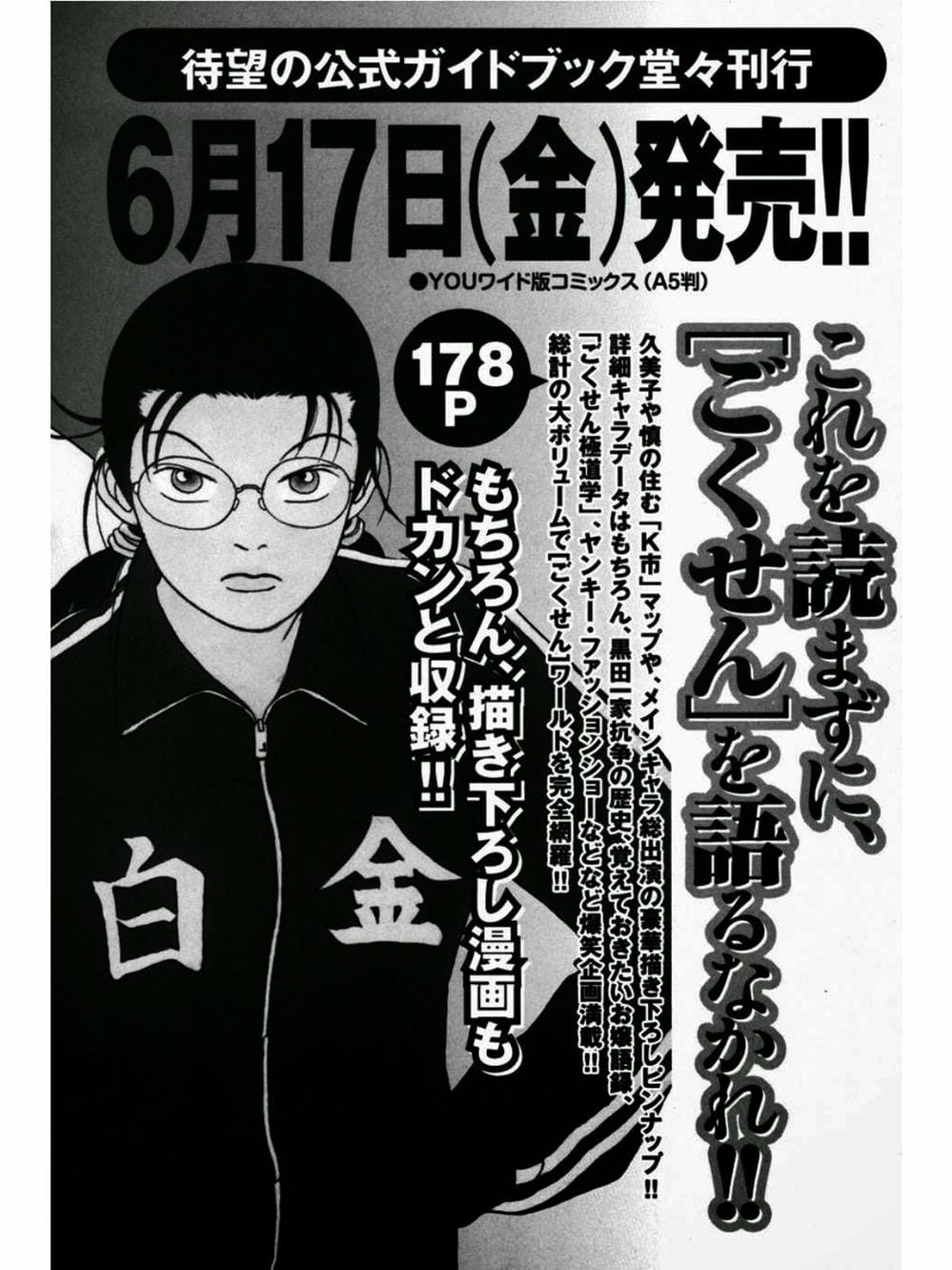 Truyện Tranh Cô Giáo Găng Tơ - Gokusen trang 6