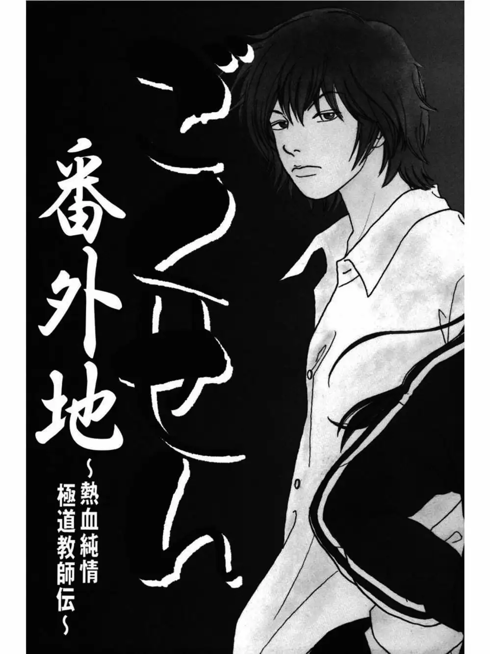 Truyện Tranh Cô Giáo Găng Tơ - Gokusen trang 6