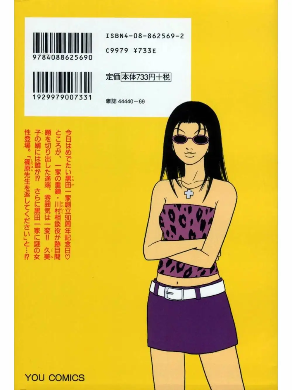 Truyện Tranh Cô Giáo Găng Tơ - Gokusen trang 6