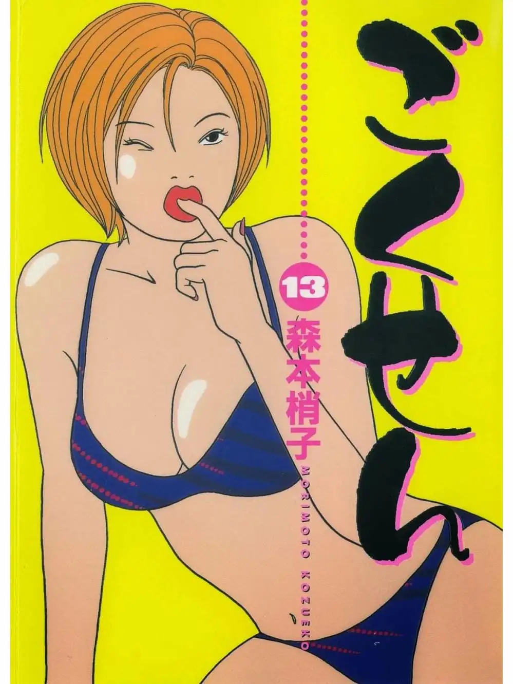 Truyện Tranh Cô Giáo Găng Tơ - Gokusen trang 6