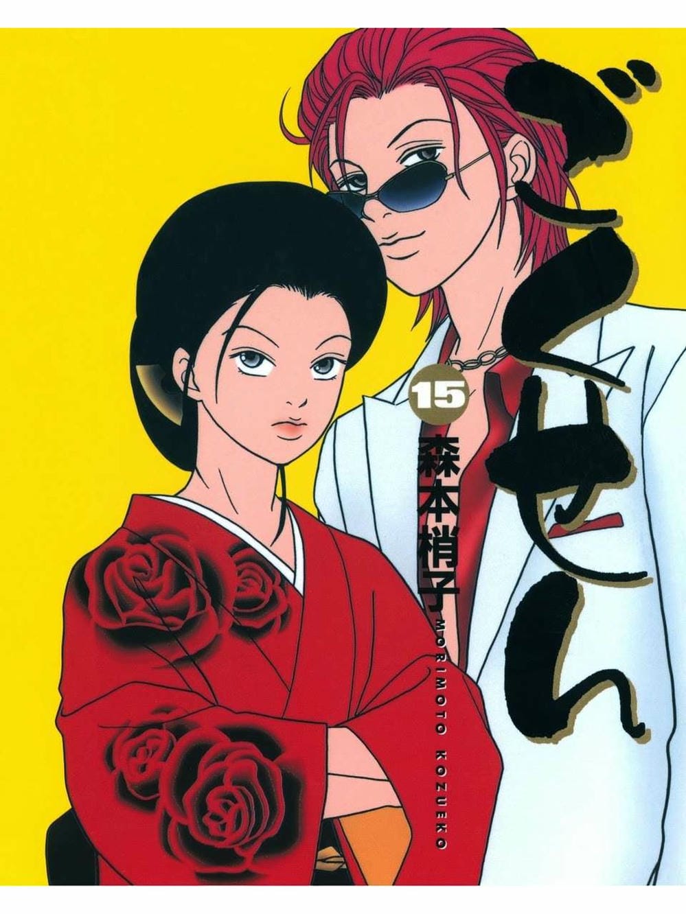 Truyện Tranh Cô Giáo Găng Tơ - Gokusen trang 6