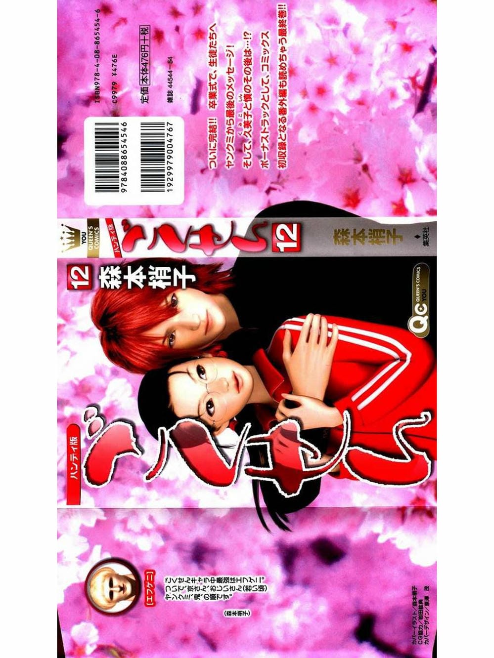 Truyện Tranh Cô Giáo Găng Tơ - Gokusen trang 6