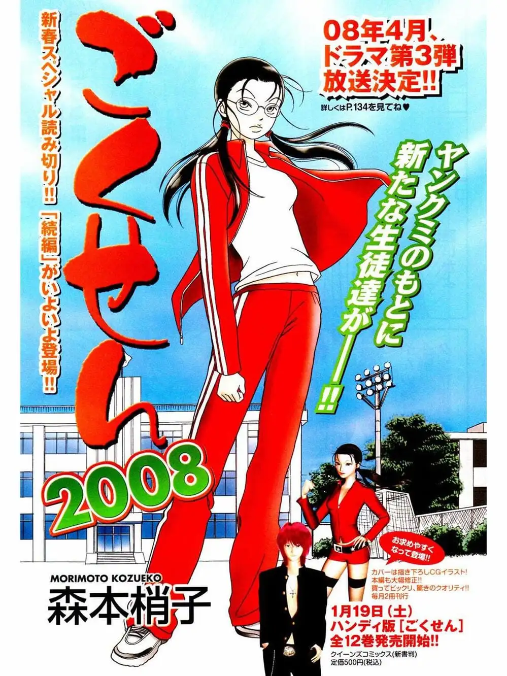 Truyện Tranh Cô Giáo Găng Tơ - Gokusen trang 6