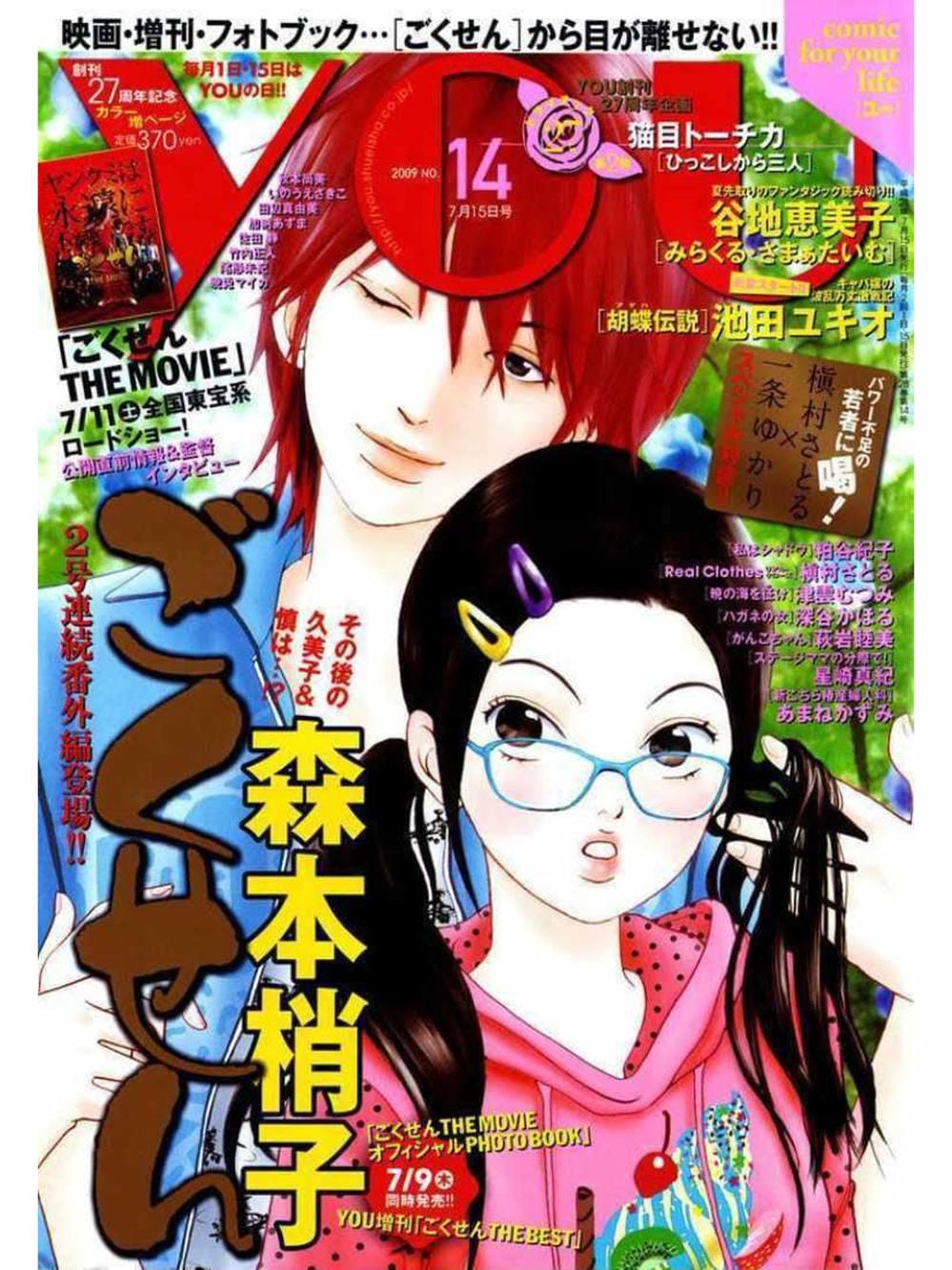 Truyện Tranh Cô Giáo Găng Tơ - Gokusen trang 6