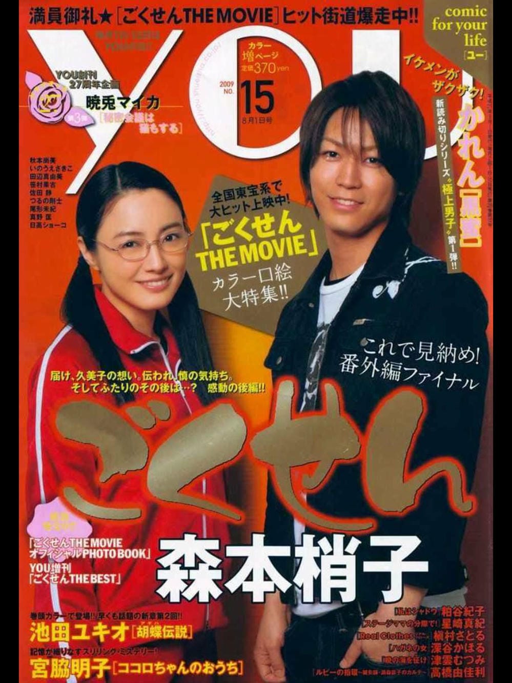 Truyện Tranh Cô Giáo Găng Tơ - Gokusen trang 6