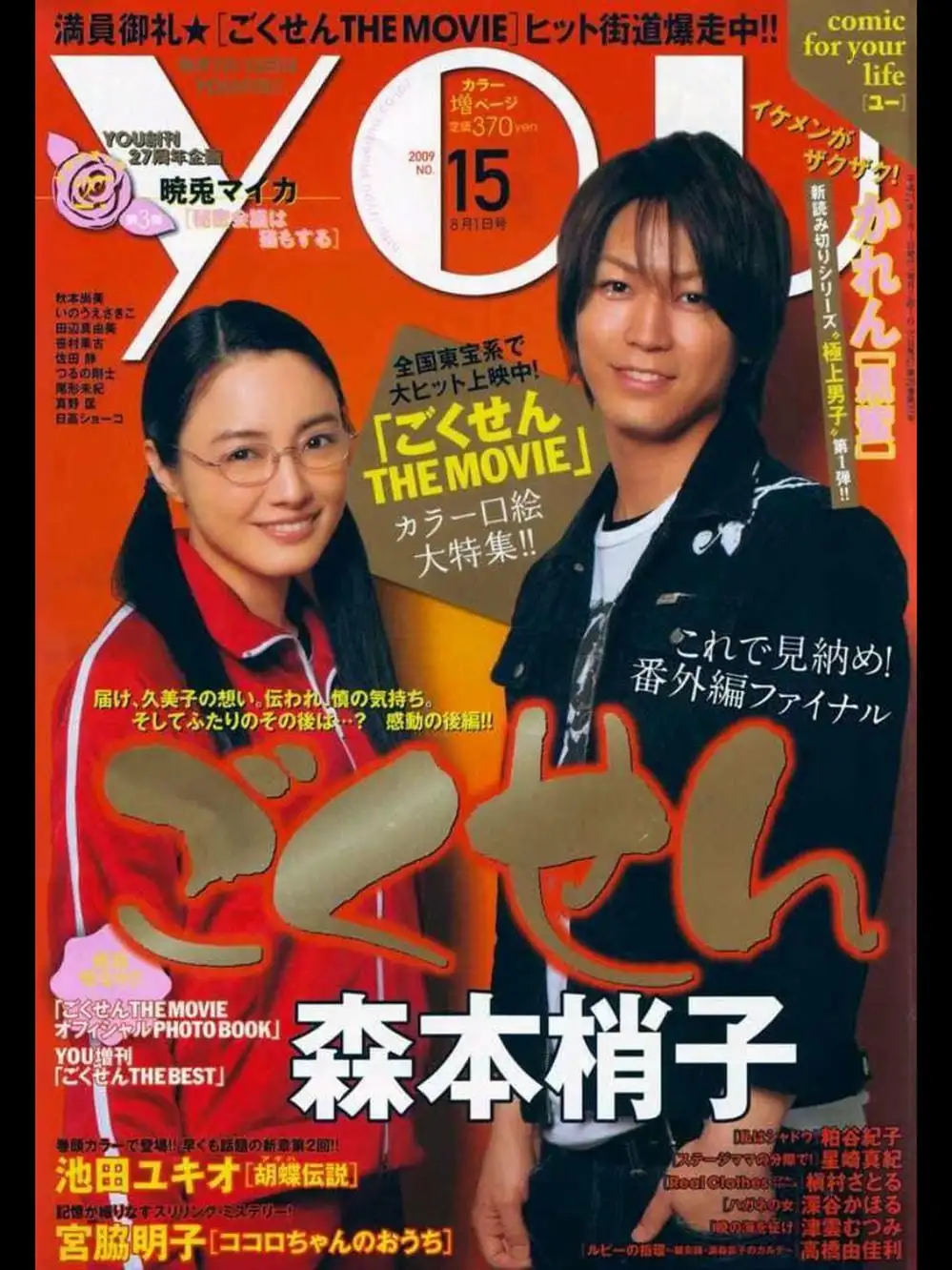 Truyện Tranh Cô Giáo Găng Tơ - Gokusen trang 6