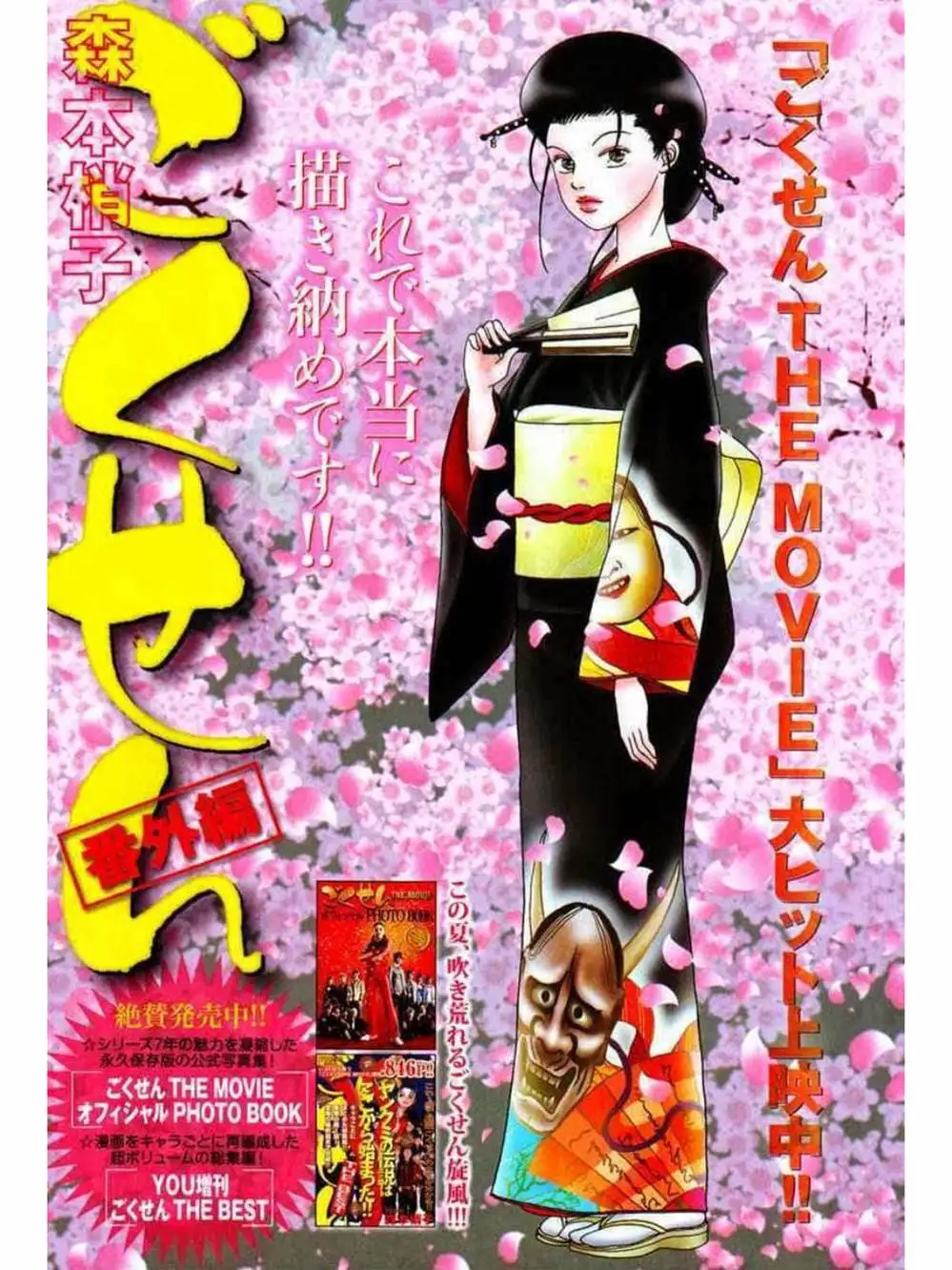 Truyện Tranh Cô Giáo Găng Tơ - Gokusen trang 6