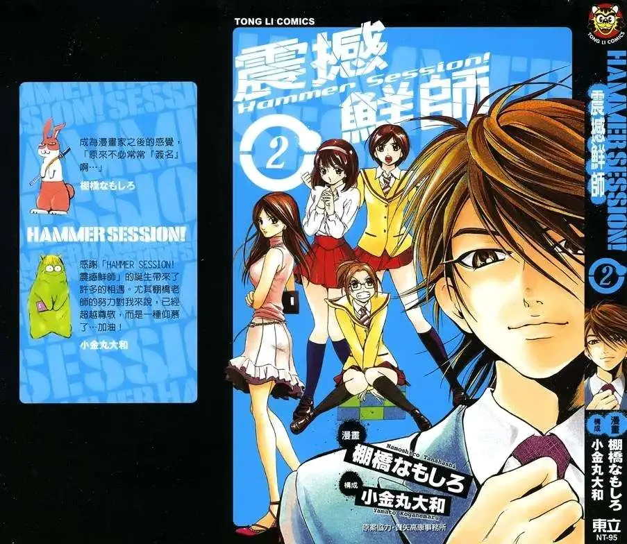 Truyện Tranh Thầy Giáo Lắm Chiêu - Hammer Session trang 4