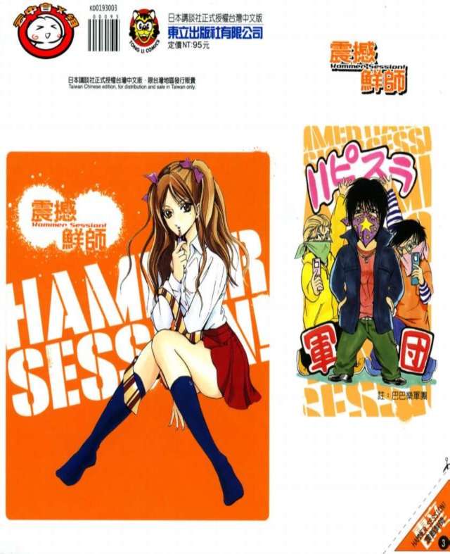 Truyện Tranh Thầy Giáo Lắm Chiêu - Hammer Session trang 4