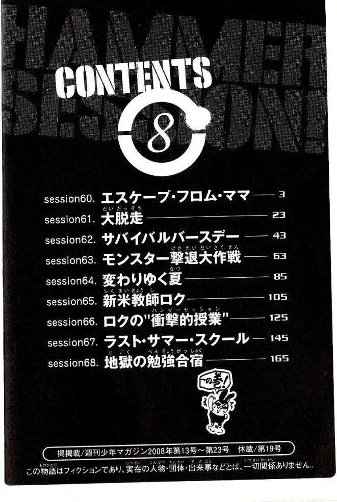 Truyện Tranh Thầy Giáo Lắm Chiêu - Hammer Session trang 4