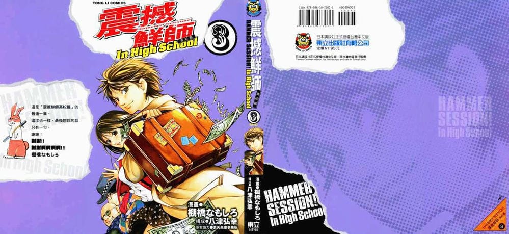 Truyện Tranh Thầy Giáo Lắm Chiêu - Hammer Session trang 4