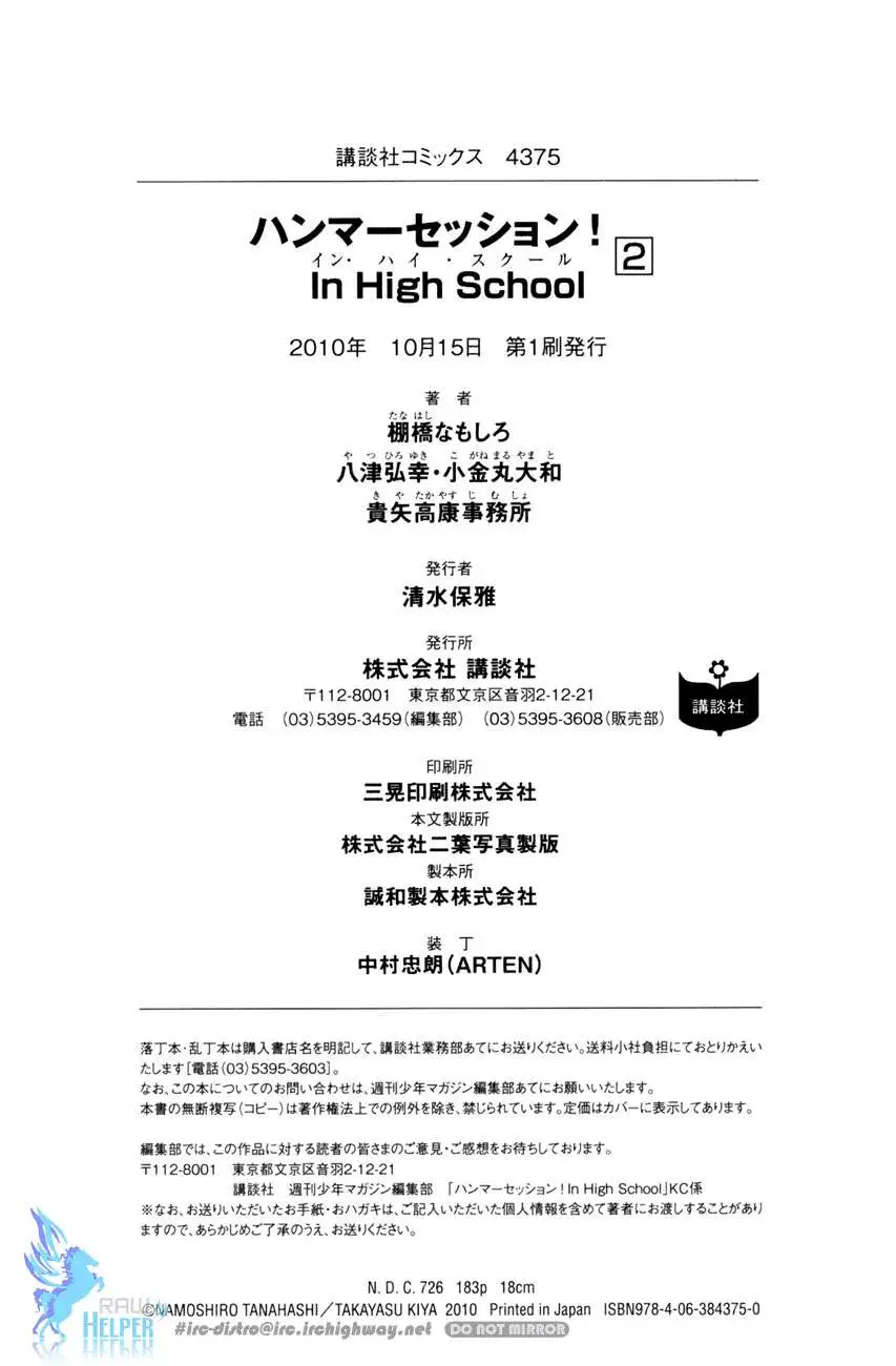 Truyện Tranh Thầy Giáo Lắm Chiêu - Hammer Session trang 4