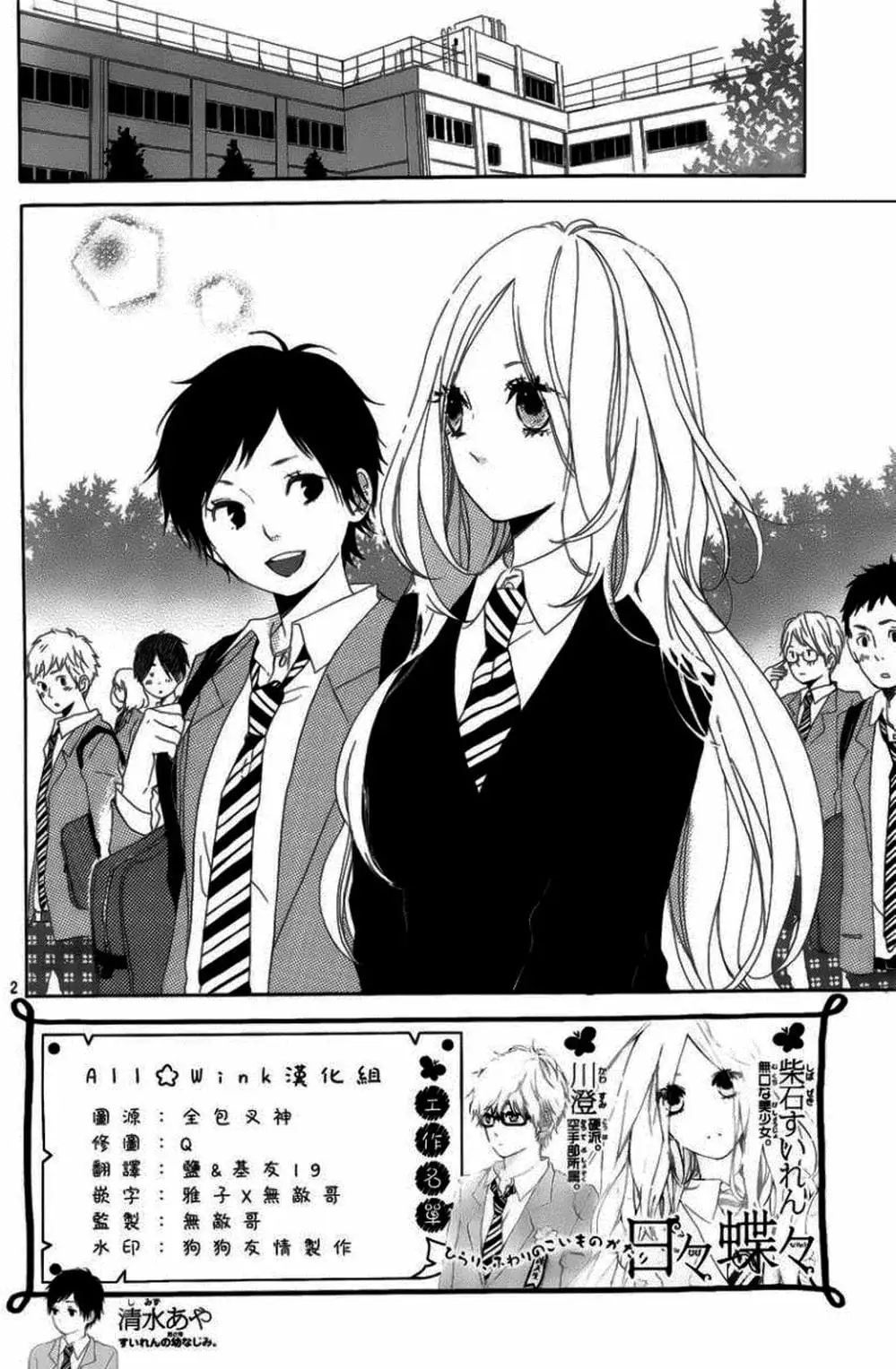 Truyện Tranh Tình Yêu Tuổi Teen Ngọt Ngào - Hibi Chouchou trang 4