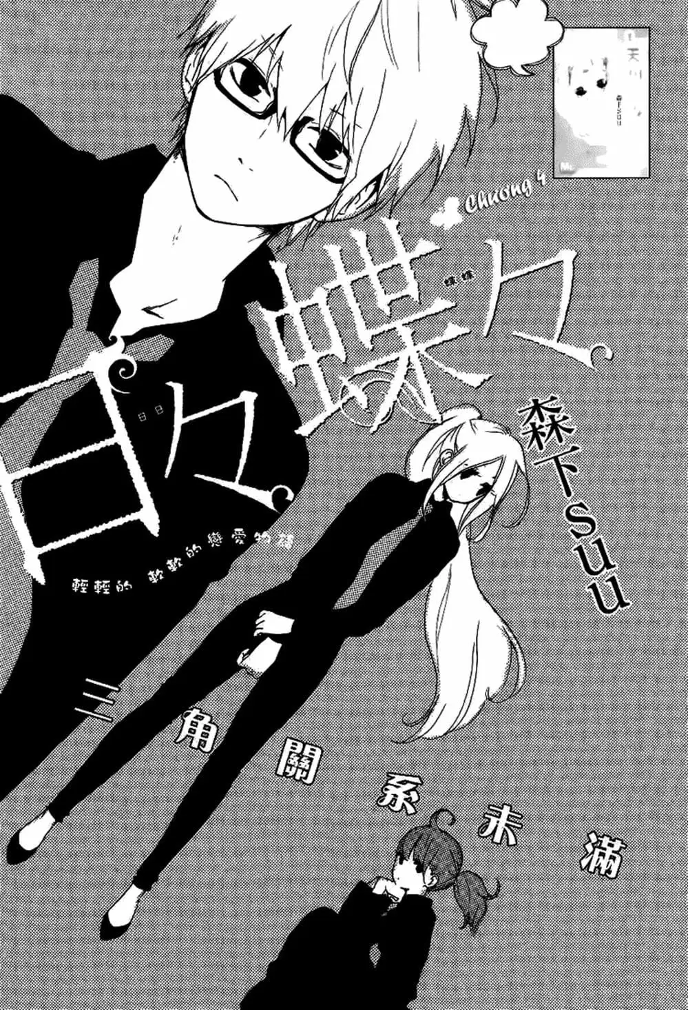 Truyện Tranh Tình Yêu Tuổi Teen Ngọt Ngào - Hibi Chouchou trang 4