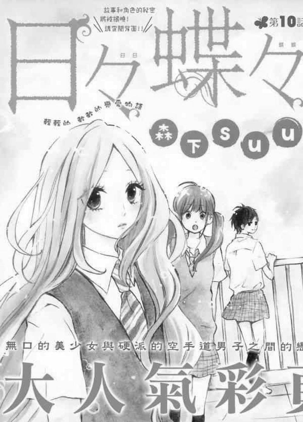 Truyện Tranh Tình Yêu Tuổi Teen Ngọt Ngào - Hibi Chouchou trang 4