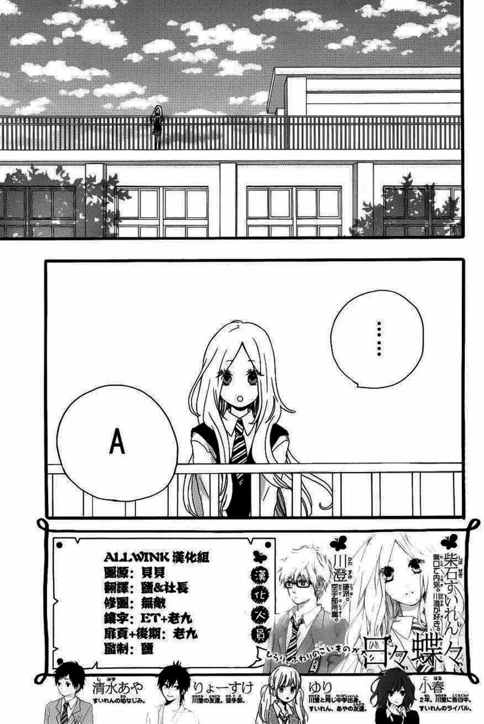 Truyện Tranh Tình Yêu Tuổi Teen Ngọt Ngào - Hibi Chouchou trang 4