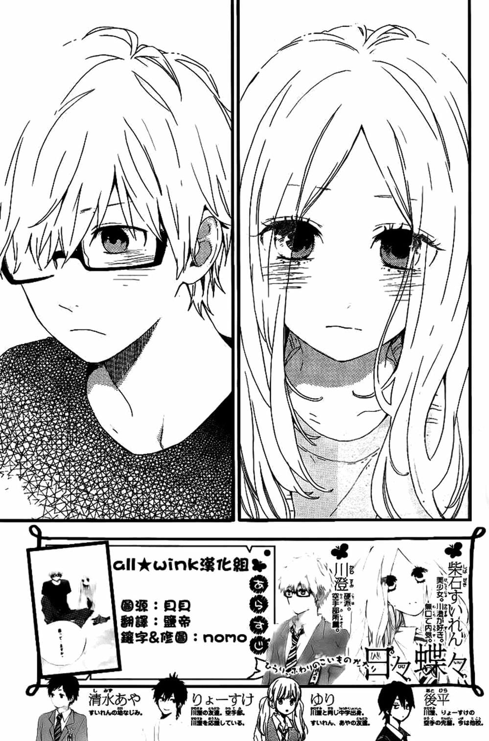 Truyện Tranh Tình Yêu Tuổi Teen Ngọt Ngào - Hibi Chouchou trang 4
