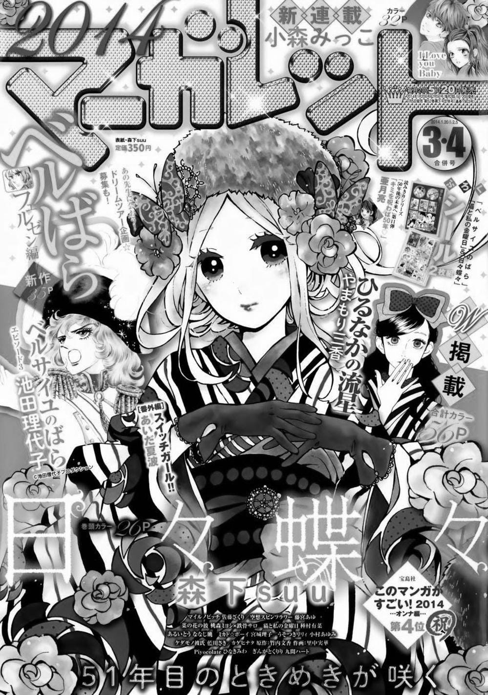 Truyện Tranh Tình Yêu Tuổi Teen Ngọt Ngào - Hibi Chouchou trang 4